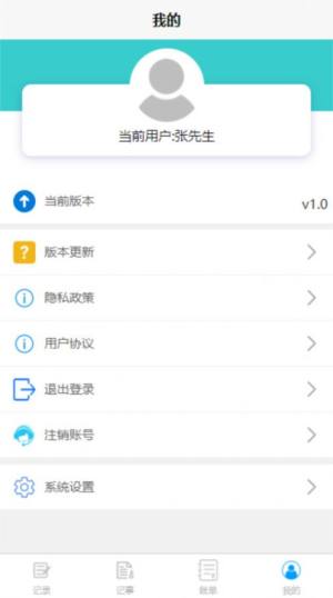 天珑记事本app手机版图片2