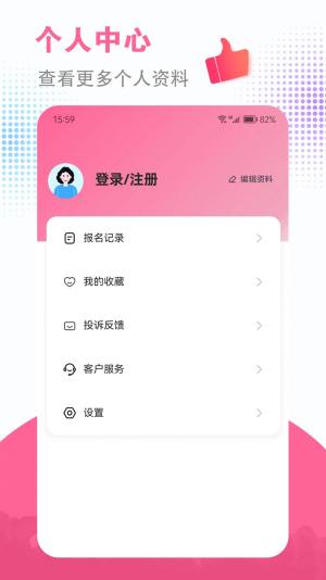 急速结兼职app图2