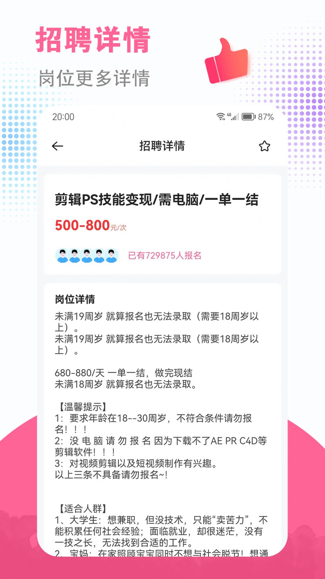 急速结兼职app官方版图片1