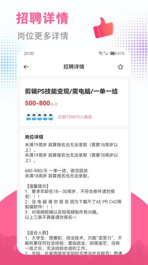 急速结兼职app官方版图片1