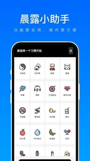 晨露小助手app手机版图片1