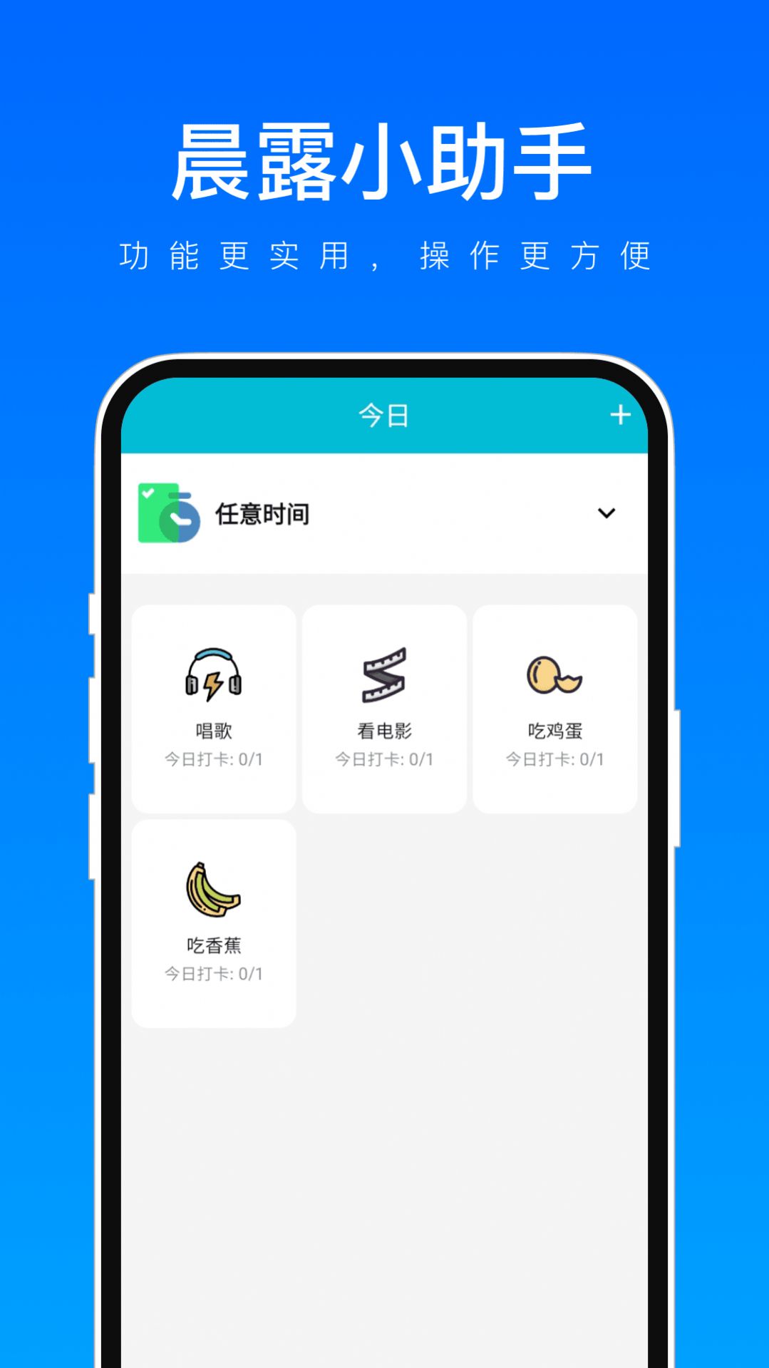 晨露小助手app手机版图片2