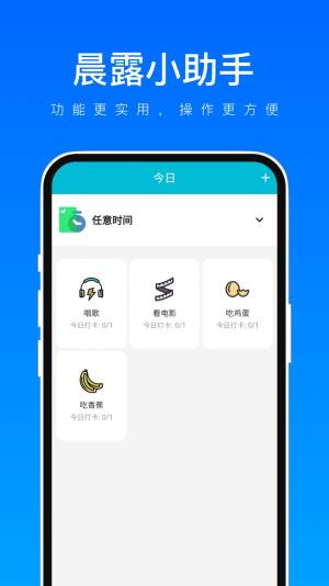 晨露小助手app手机版图片2