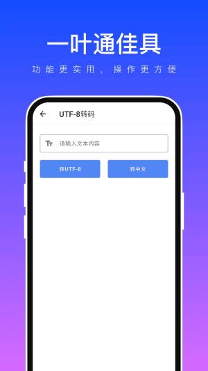 一叶通佳具app手机版图片1