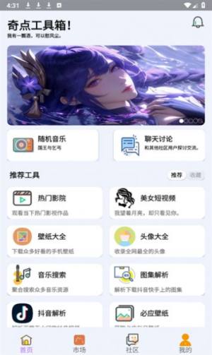 奇点工具箱app图2