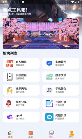 奇点工具箱app图3