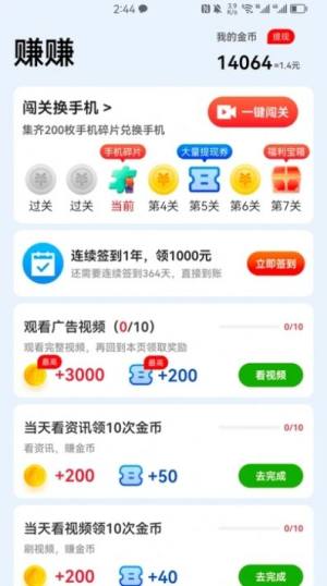 咚咚刷app图3