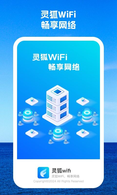灵狐wifi app图2