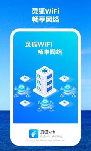 灵狐wifi app图2