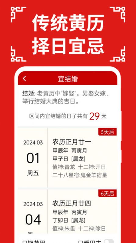 万年历日历大字版app图2