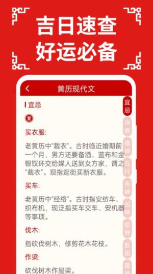 万年历日历大字版app图3