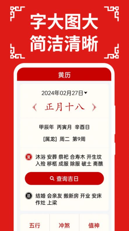 万年历日历大字版app手机版图片1