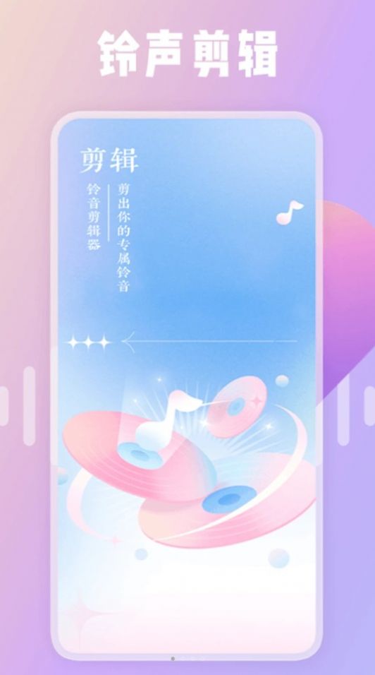 绿然66铃声剪辑器app图1