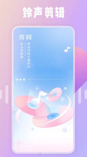 绿然66铃声剪辑器app图1