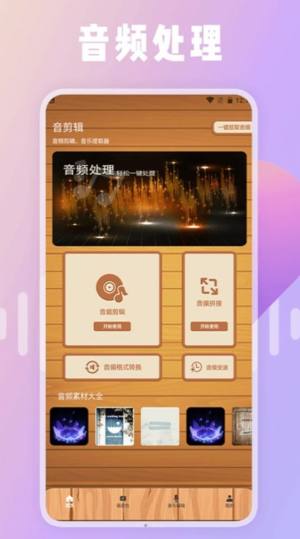 绿然66铃声剪辑器app安卓版图片1