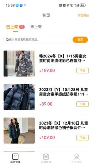 田木果商家端app官方版图片1