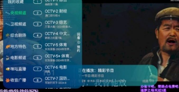 新环球TV电视直播最新版app图片1