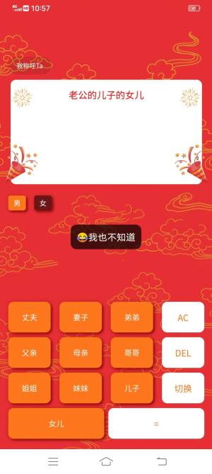 星喵爱计算app图3