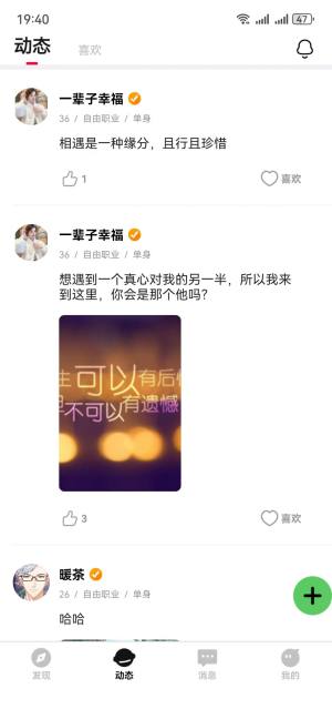 遇上爱app官方版图片1