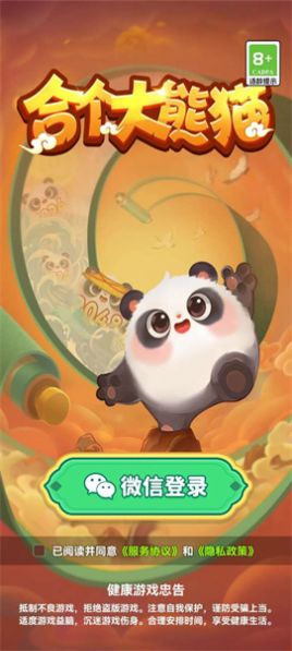 合个大熊猫游戏下载红包版图片2
