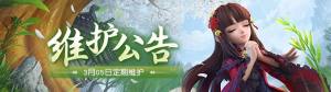 梦幻西游网页版2024年3月5日更新：植树节烟雨飞花活动、3月紫禁之巅上线图片1