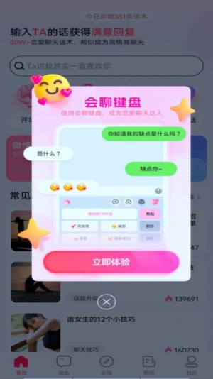 会聊输入法app图3