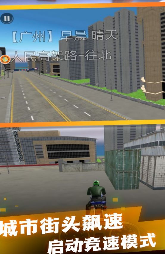 穿梭城市极速摩托游戏图2