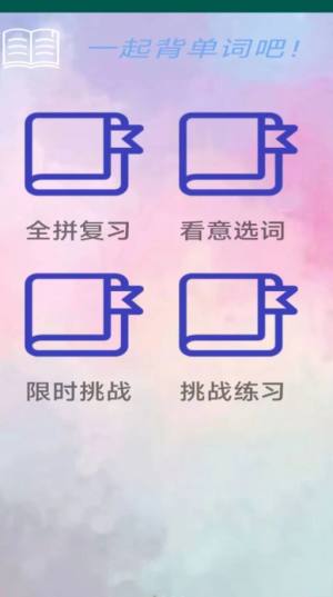 词词斩app图3