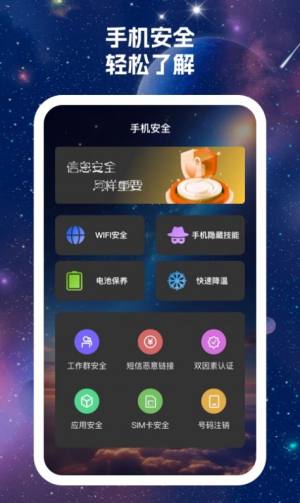 7星手机卫士软件下载安装图片1