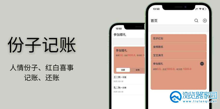 人情往来记账app哪个好用-人情往来记账软件-人情往来记账软件有哪些