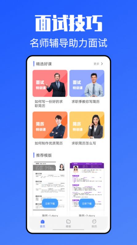 个人简历网官方免费图2