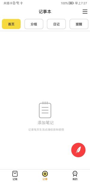 权鑫记账软件图2