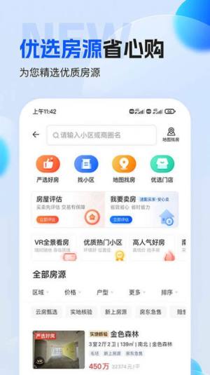 壹家找房软件图1