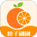橙子刷刷app手机版 v1.0.1
