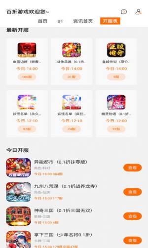 百折手游app官方版图片1