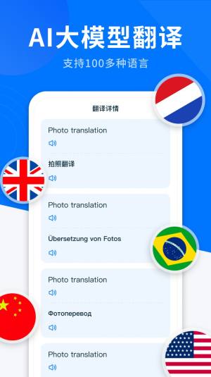 AI全能翻译王app图3
