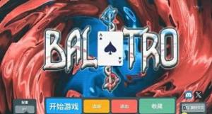 balatro游戏攻略大全 Balatro上手技巧及卡组搭配收集推荐图片1