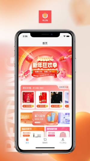 丰之购app官方版图片1