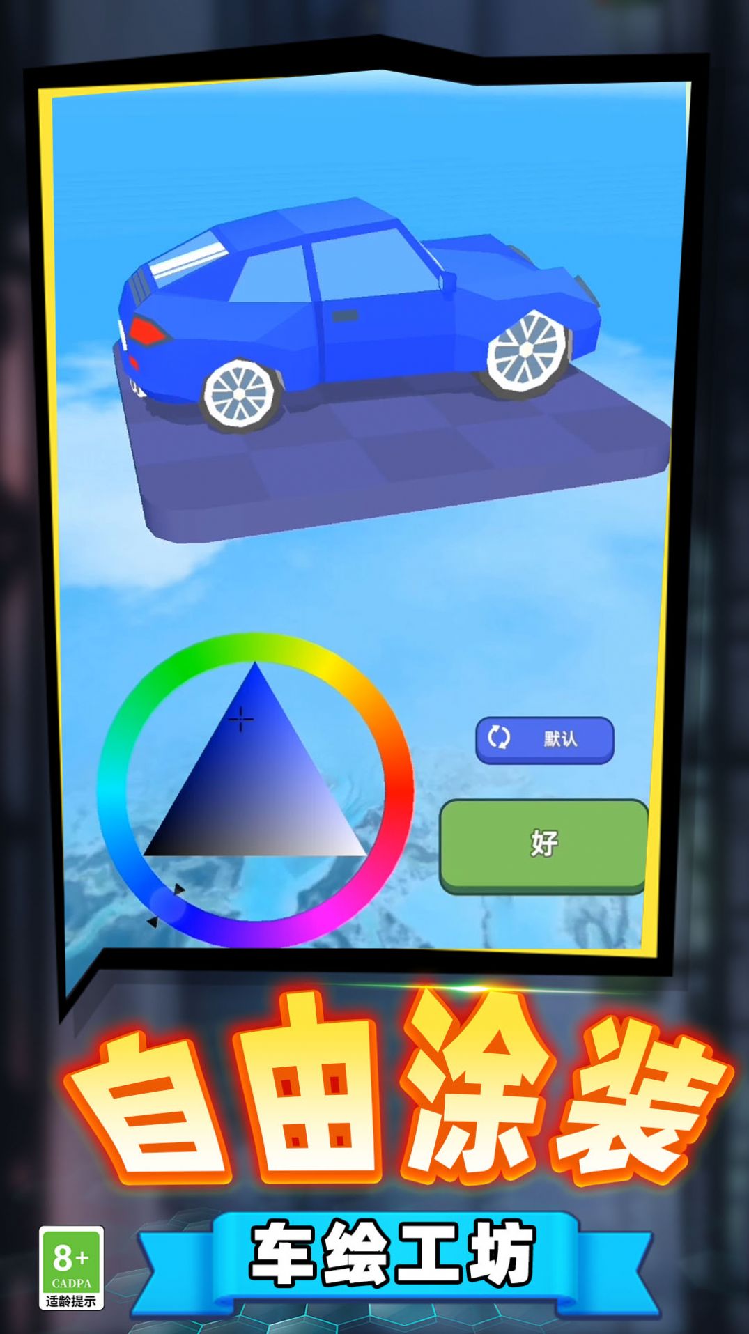高空极限赛车游戏图1