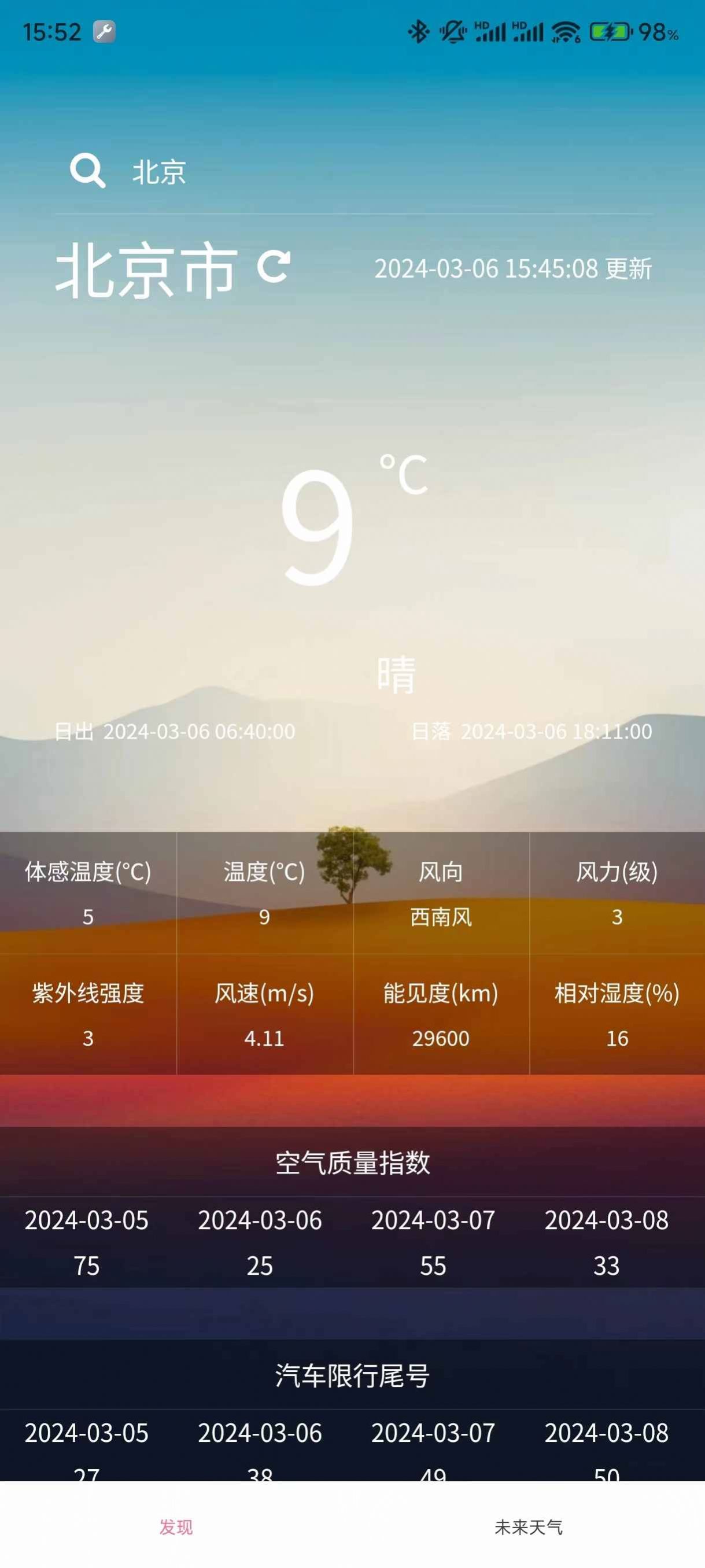 小玖天气软件图1