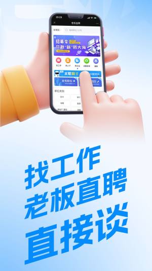 老板直聘app官方版图片1