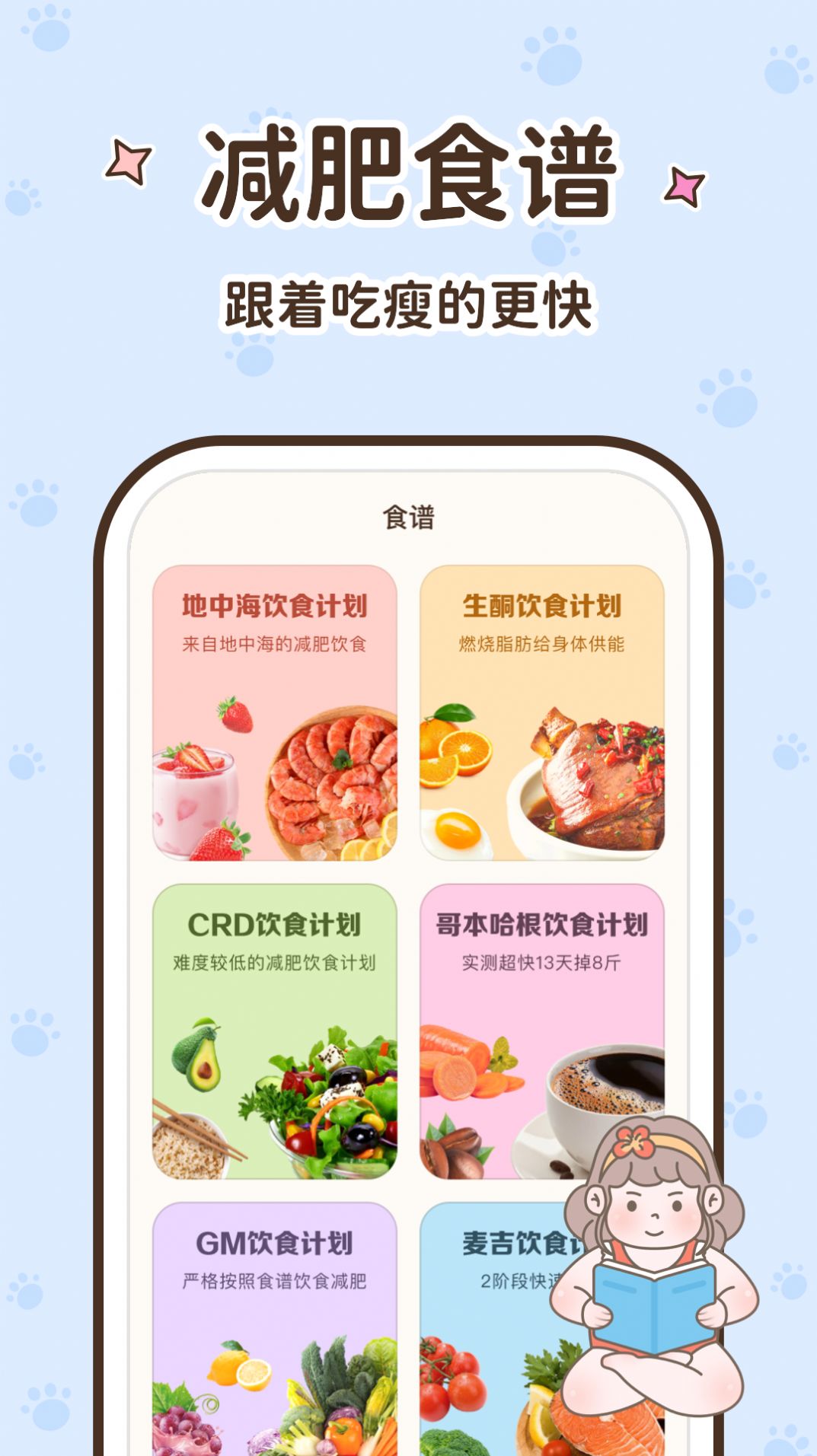 时光轻断食app手机版图片2