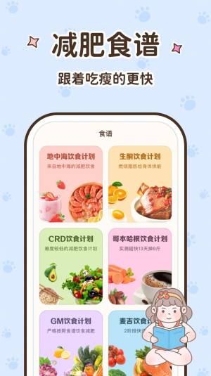 时光轻断食app手机版图片2