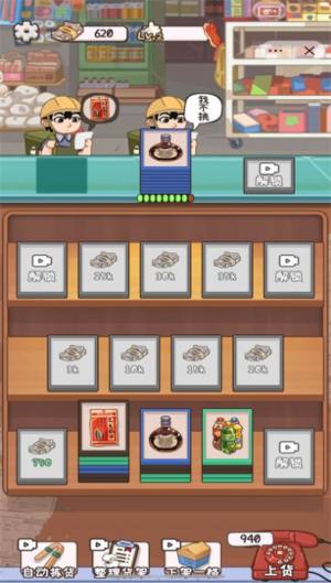 开个供销社小游戏免广告安卓版图片1