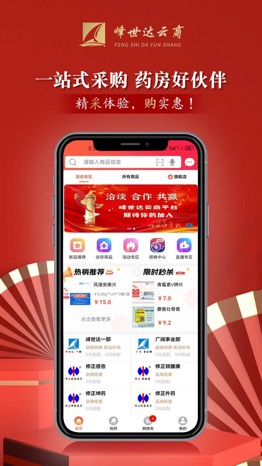 峰世达云商app图1