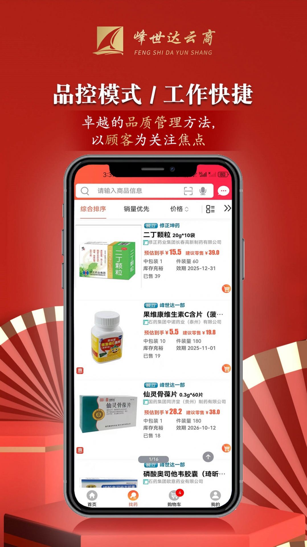 峰世达云商app手机版图片1