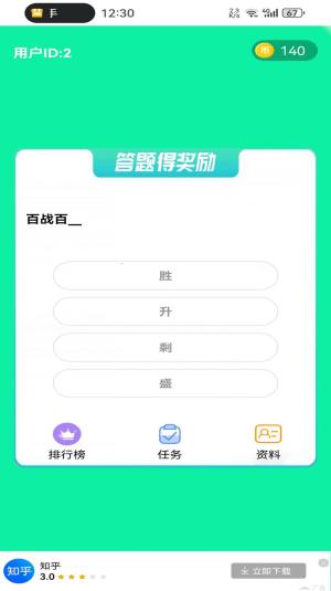 闪耀答题app图1