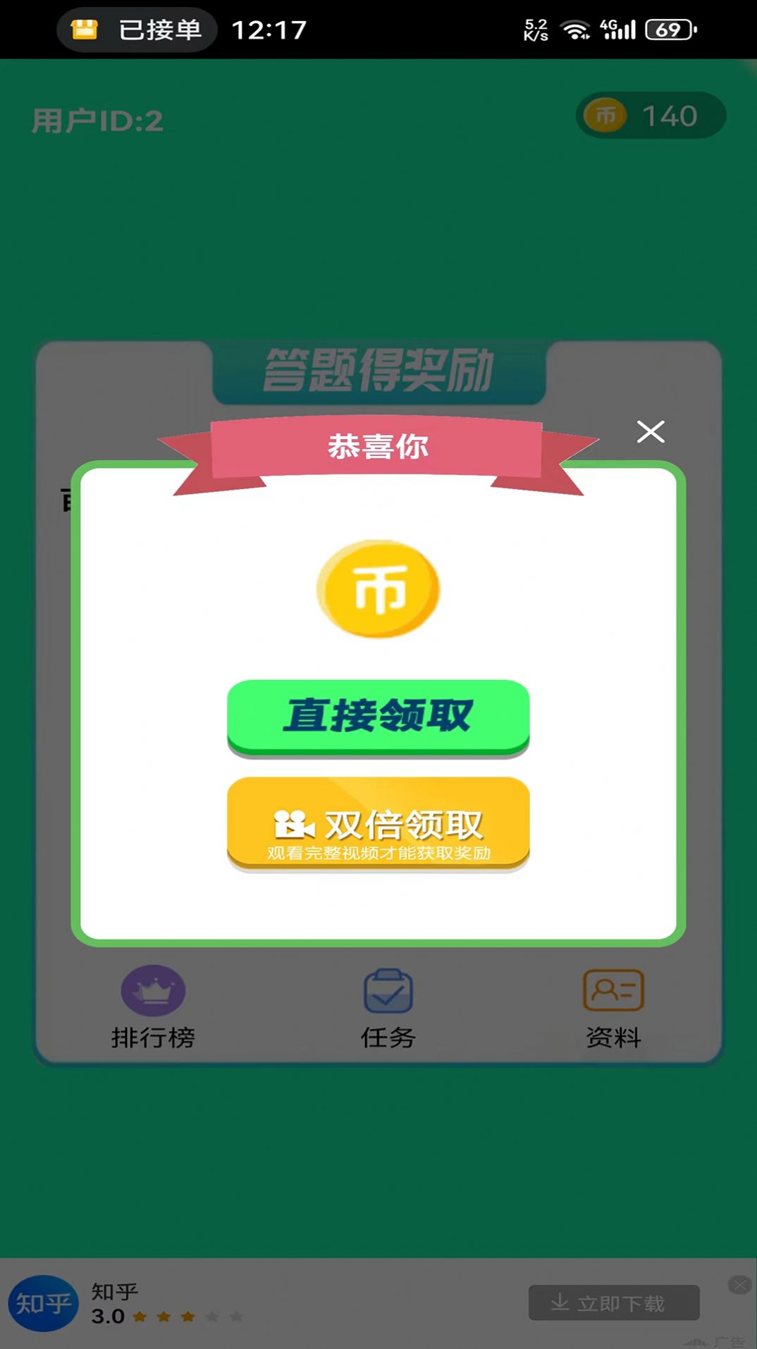 闪耀答题app图3