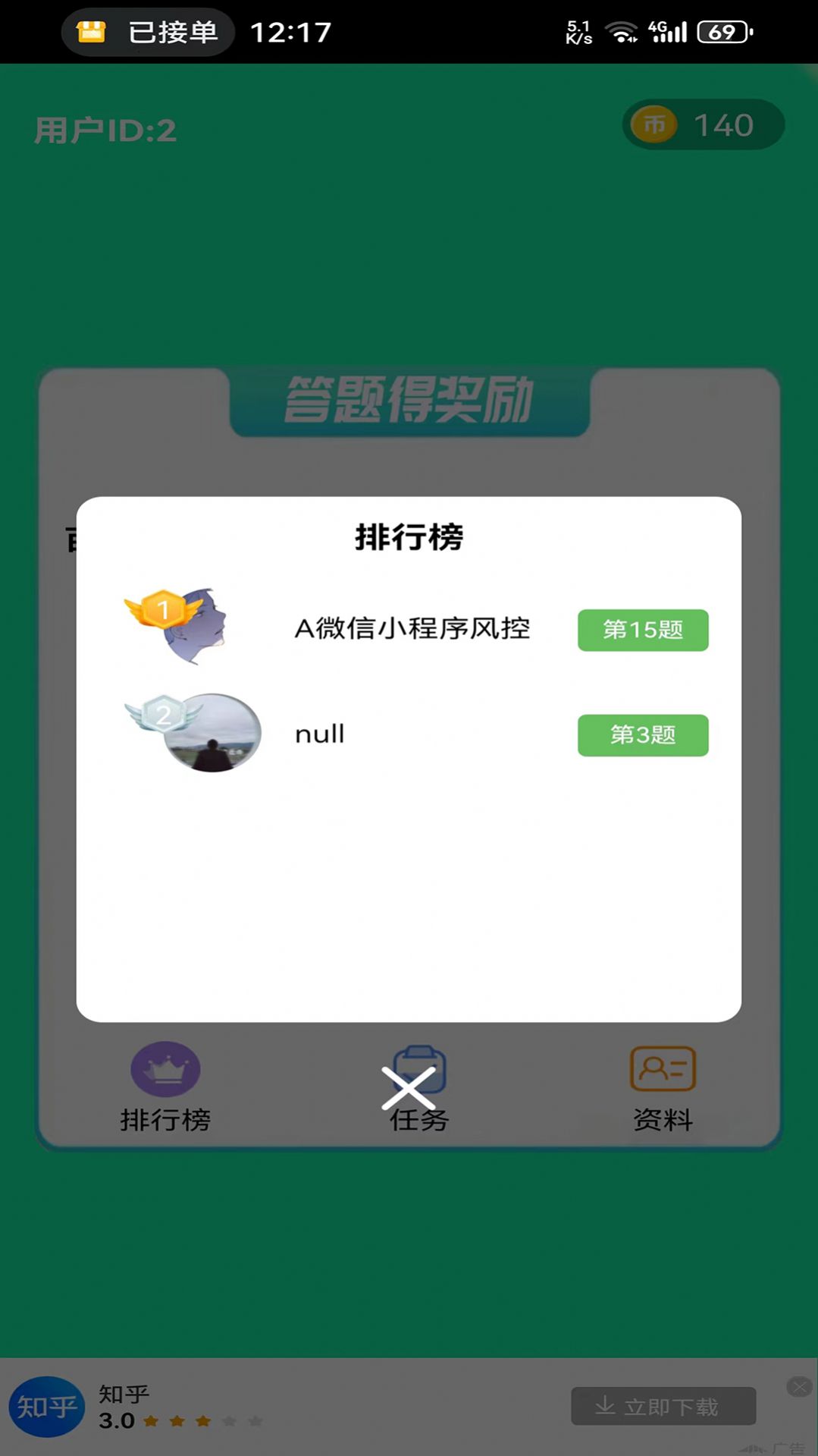 闪耀答题app安卓版图片1