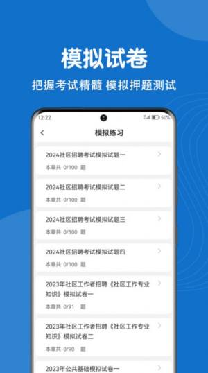 社区工作者刷题狗app图1